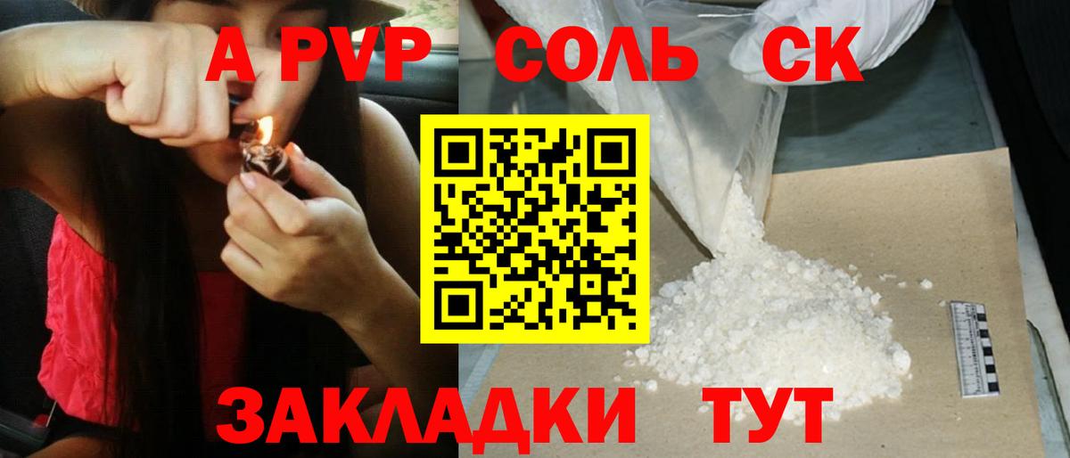 APVP СК  Вход с VPN  Альфа ПВП мука  Дзержинск  A-PVP Соль 