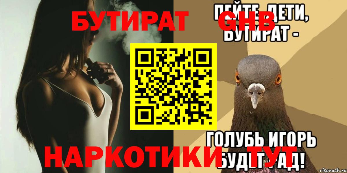 БУТИРАТ буратино  Вход с VPN  Дзержинск 