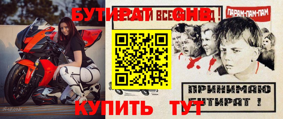 БУТИРАТ BDO Дзержинск