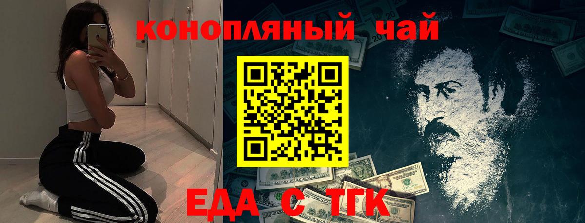 Еда ТГК конопля  Вход с VPN  Дзержинск 