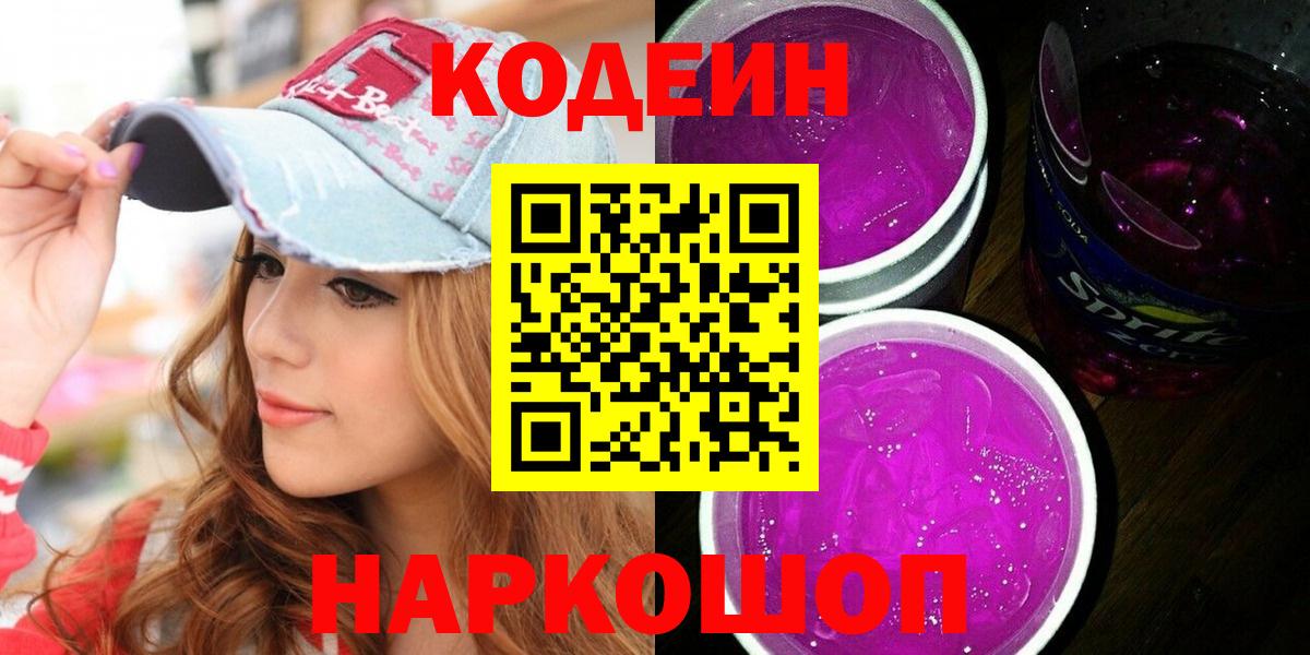 Дзержинск  Кодеин напиток Lean (лин)  Вход с VPN  Кодеин напиток Lean (лин) 