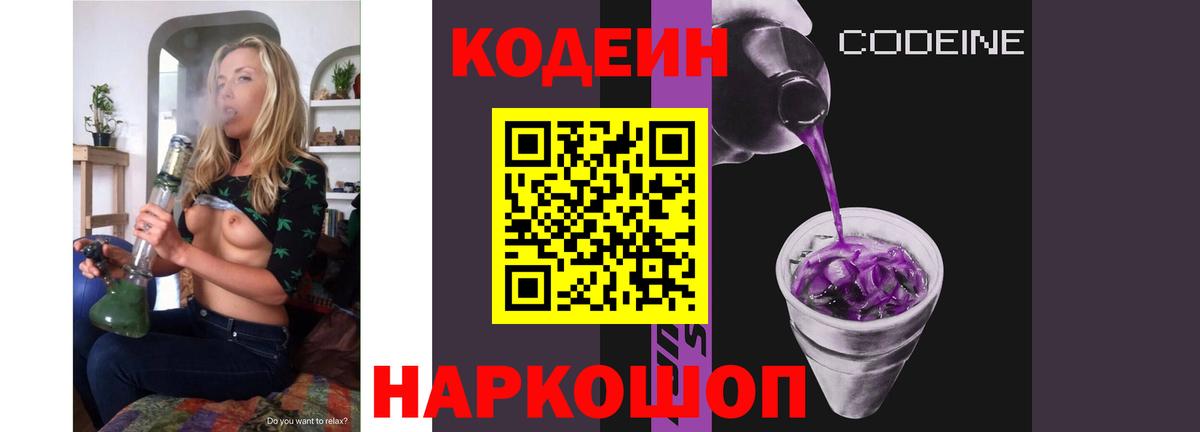 Кодеин напиток Lean (лин) Дзержинск