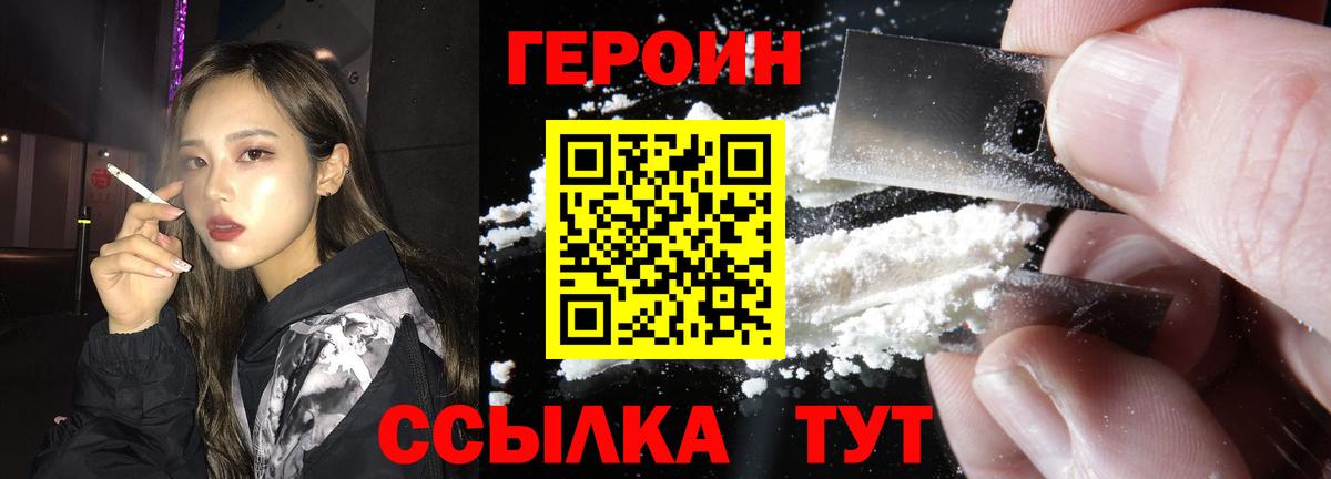 ГЕРОИН белый  Вход с VPN  Дзержинск 