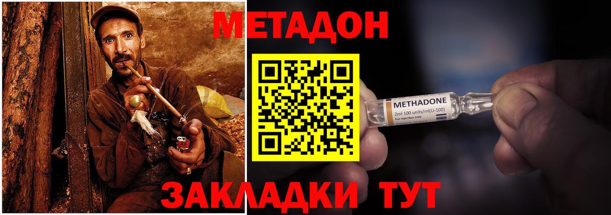 Дзержинск  МЕТАДОН мёд  Вход с VPN 