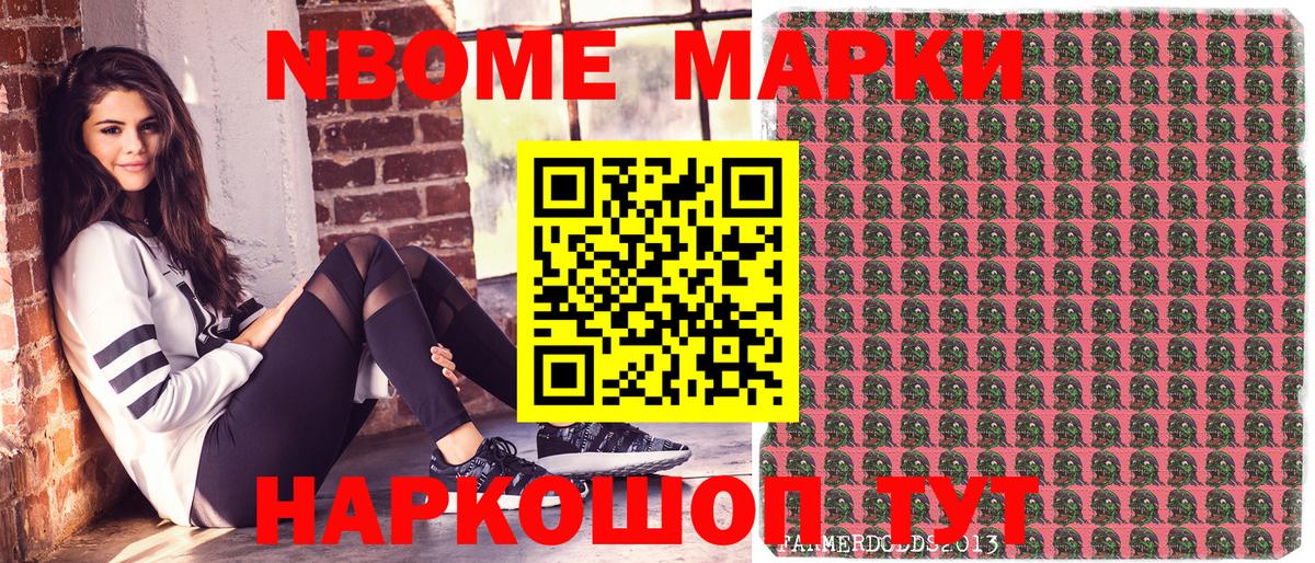 Марки NBOMe 1,8мг  Вход с VPN  Дзержинск 
